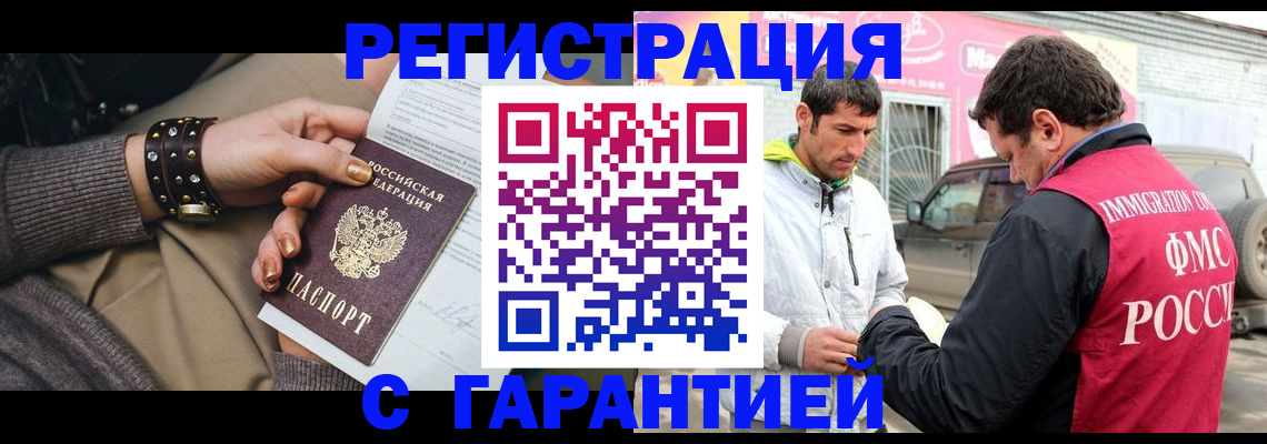временная регистрация поиск в Астраханской области
