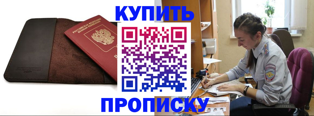 прописка паспорт в Астраханской области